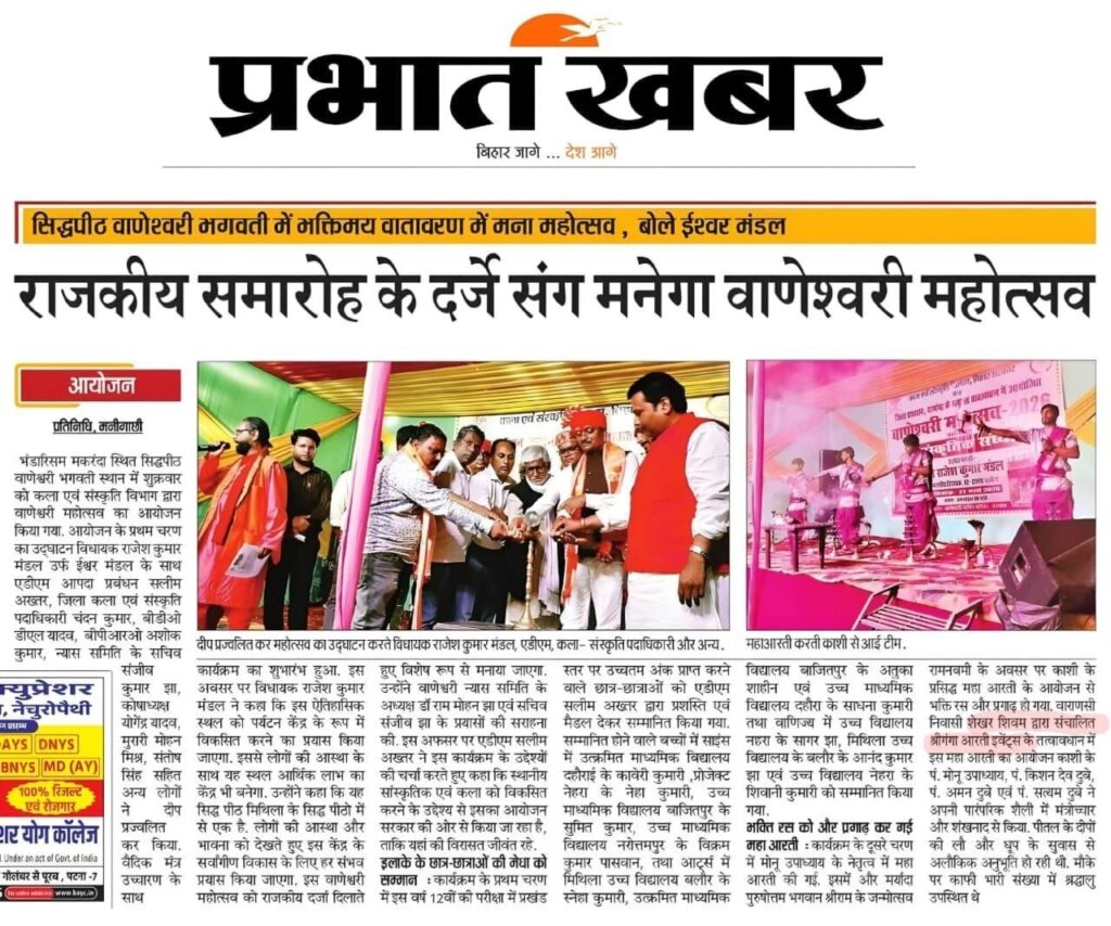 ganga aarti organized by shri ganga aarti events in Vaneshwari mahotsav darbhanga 