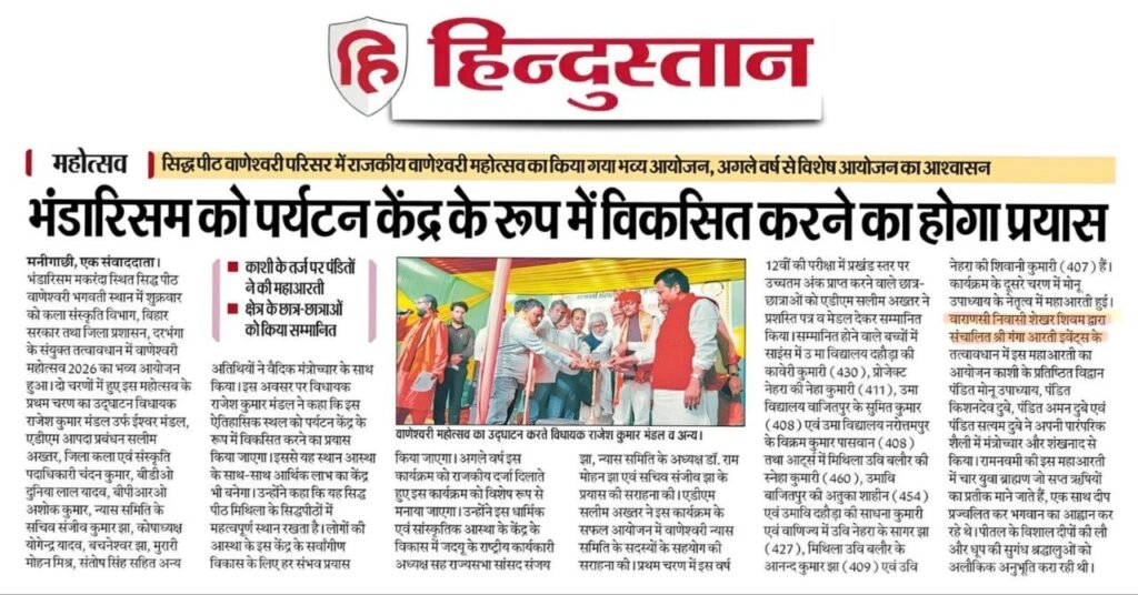 ganga aarti organized by shri ganga aarti events in Vaneshwari mahotsav darbhanga 